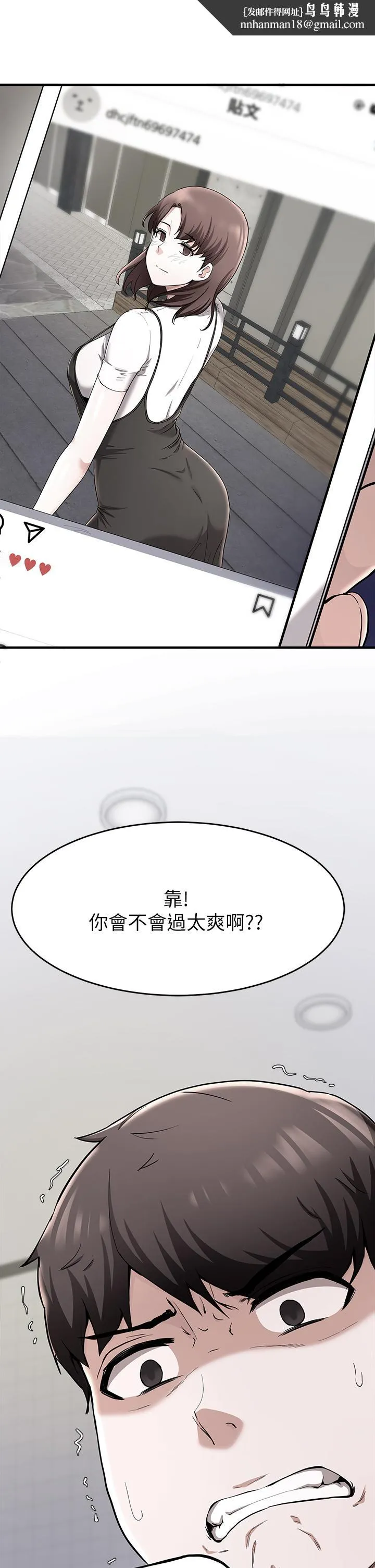 废柴逃脱 - 第20话-孟哲，来摸摸阿姨 - page 1