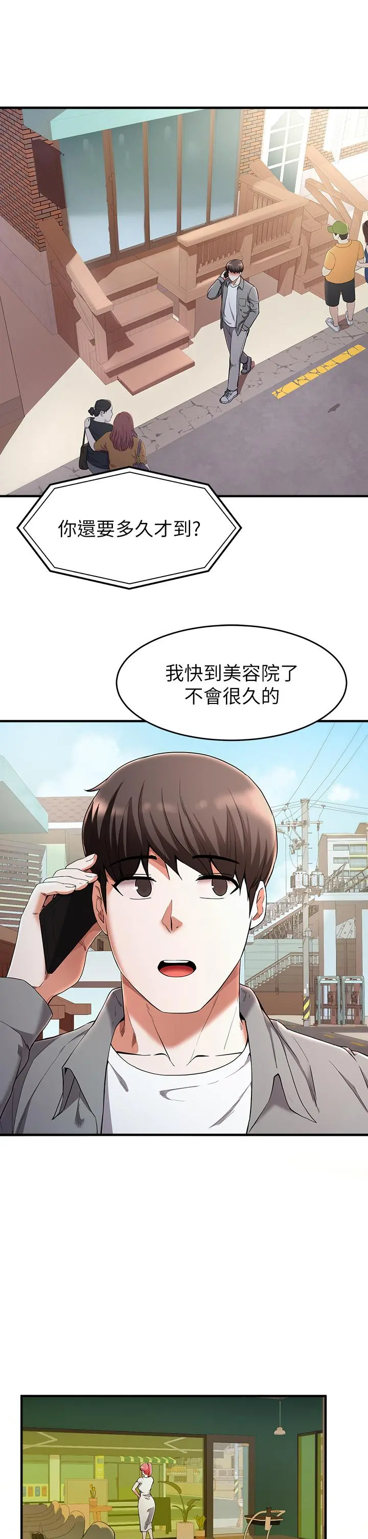 废柴逃脱 - 第20话-孟哲，来摸摸阿姨 - page 3