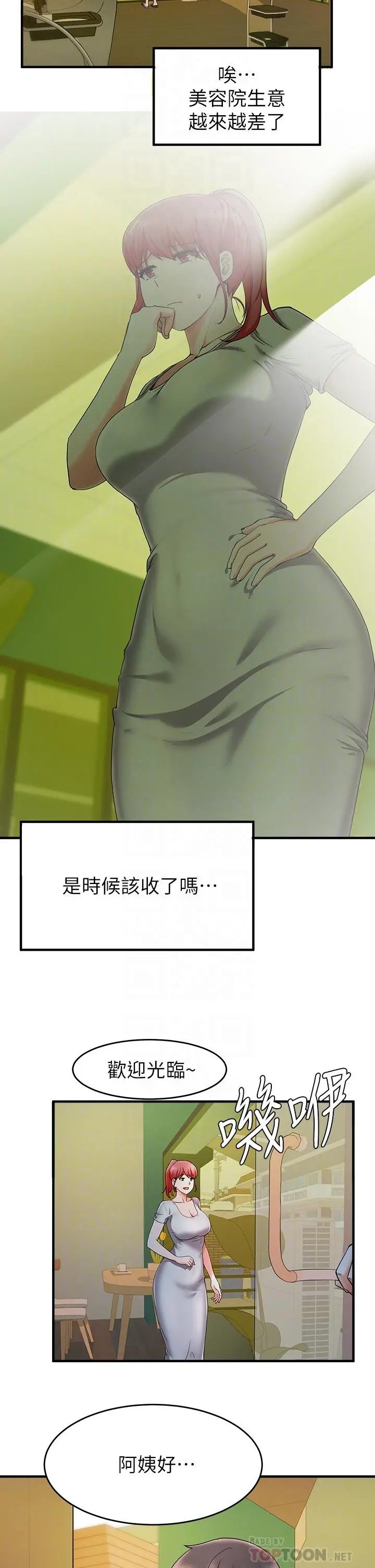 废柴逃脱 - 第20话-孟哲，来摸摸阿姨 - page 4