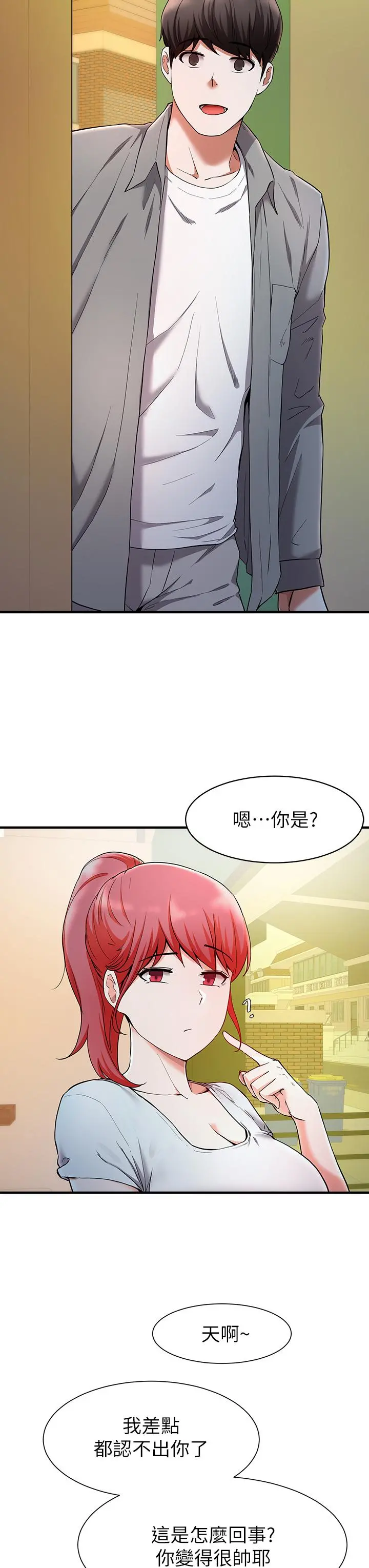 废柴逃脱 - 第20话-孟哲，来摸摸阿姨 - page 5