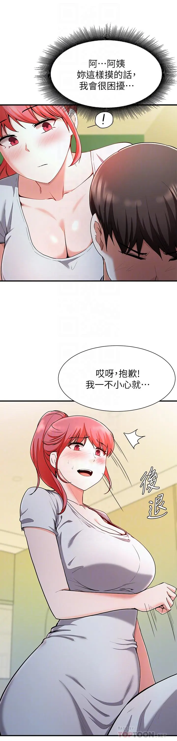 废柴逃脱 - 第20话-孟哲，来摸摸阿姨 - page 8