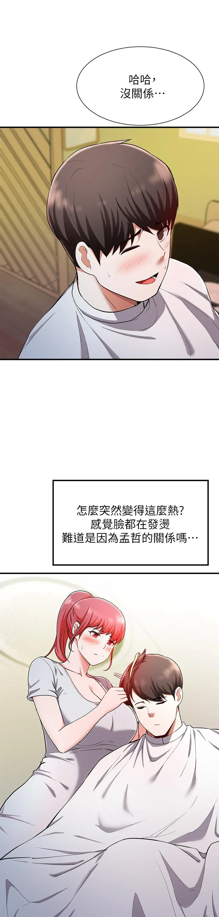 废柴逃脱 - 第20话-孟哲，来摸摸阿姨 - page 9