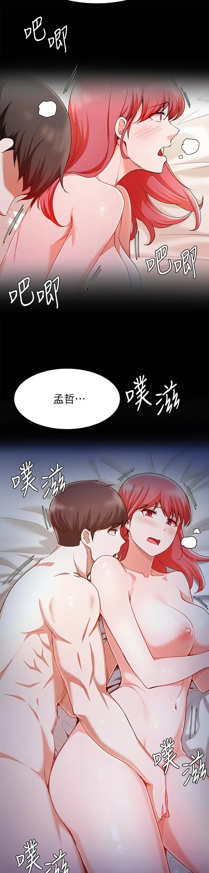 废柴逃脱 - 第20话-孟哲，来摸摸阿姨 - page 11