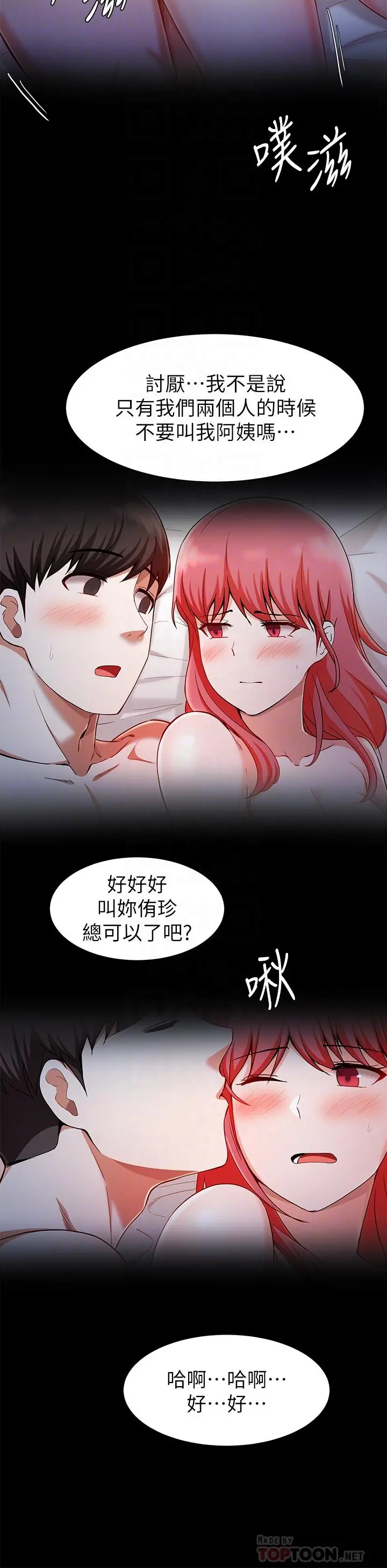废柴逃脱 - 第20话-孟哲，来摸摸阿姨 - page 12