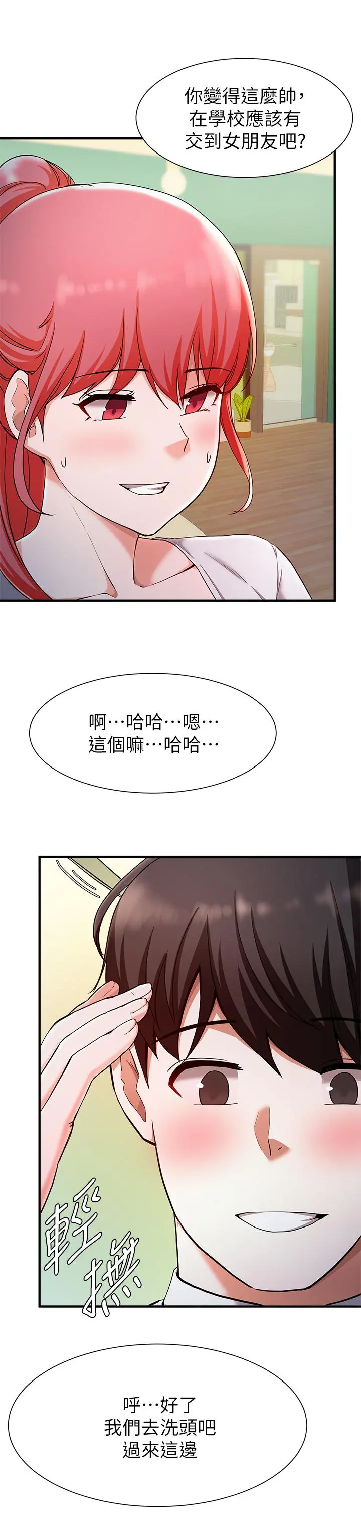 废柴逃脱 - 第20话-孟哲，来摸摸阿姨 - page 15