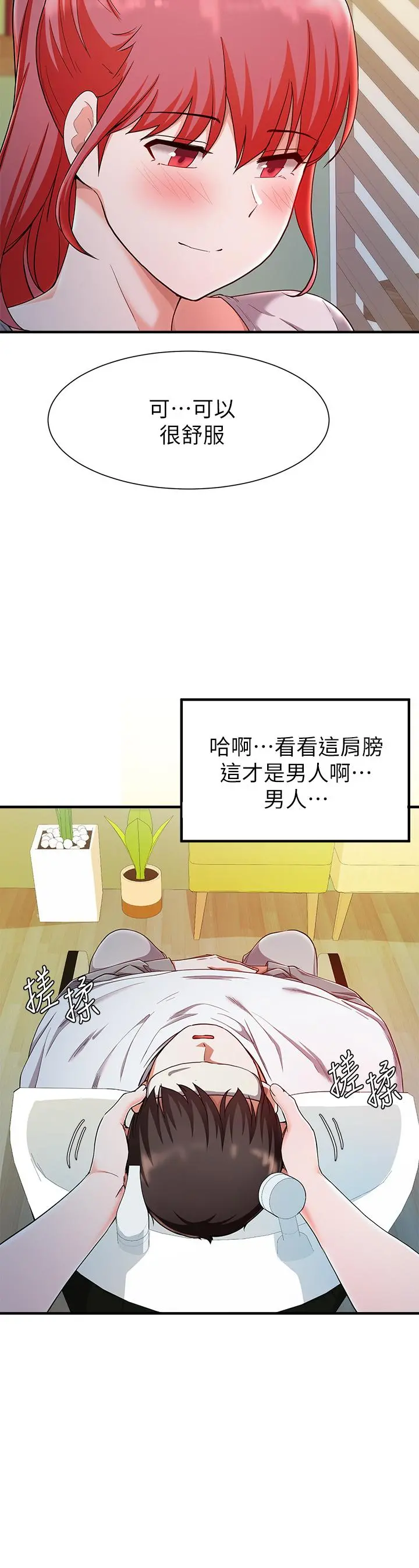 废柴逃脱 - 第20话-孟哲，来摸摸阿姨 - page 17