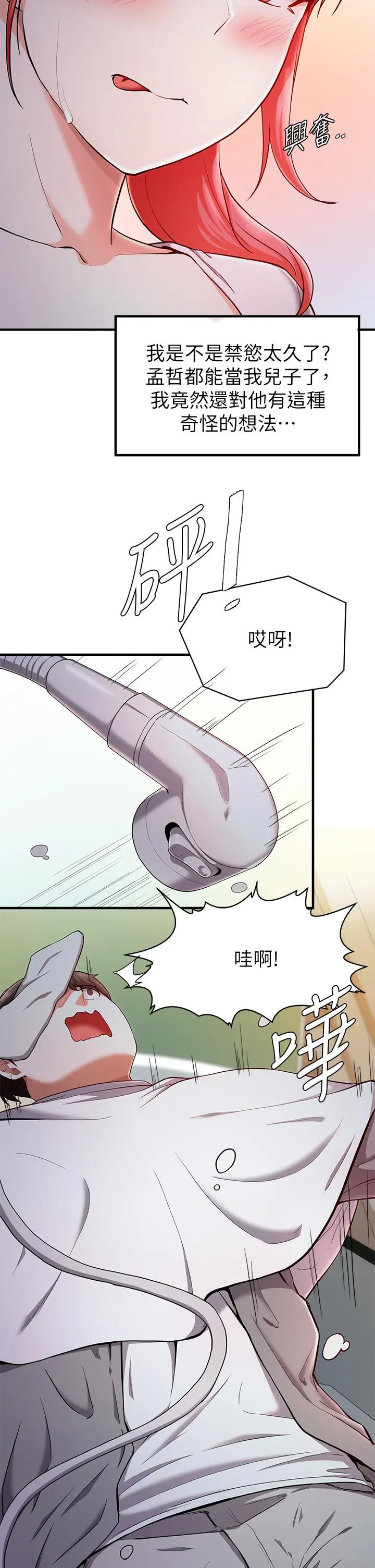 废柴逃脱 - 第20话-孟哲，来摸摸阿姨 - page 19