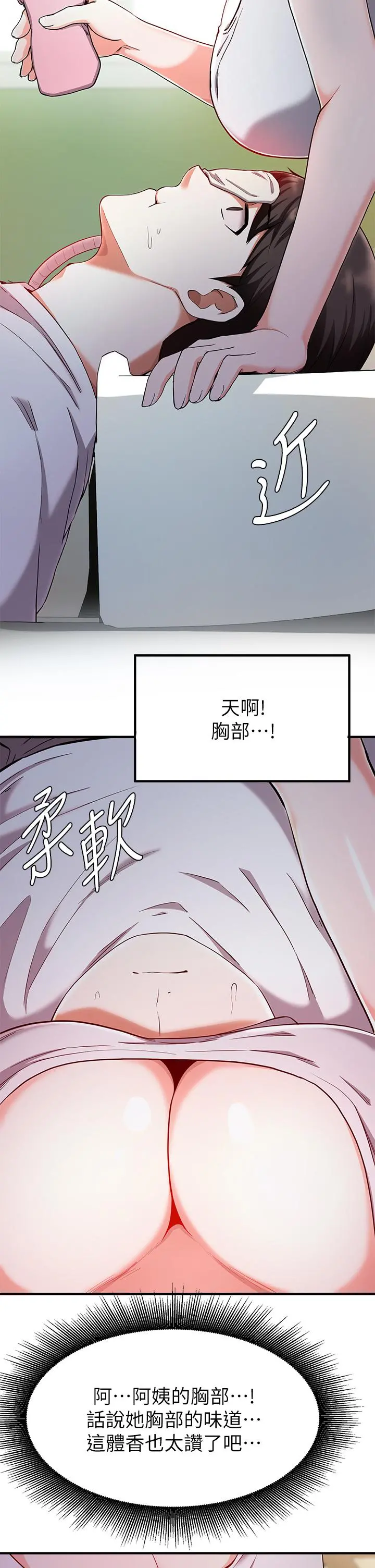 废柴逃脱 - 第20话-孟哲，来摸摸阿姨 - page 21