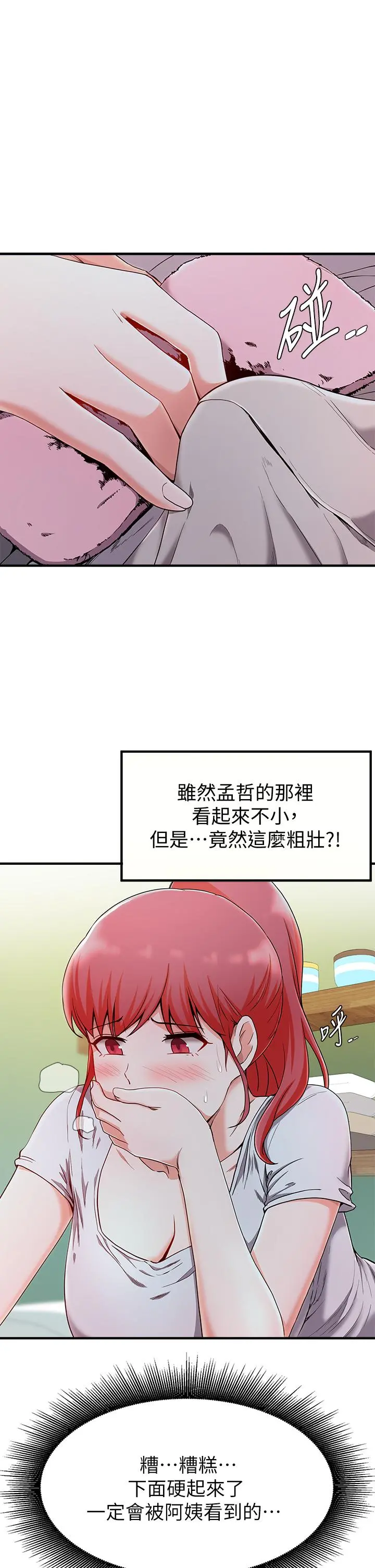 废柴逃脱 - 第20话-孟哲，来摸摸阿姨 - page 23
