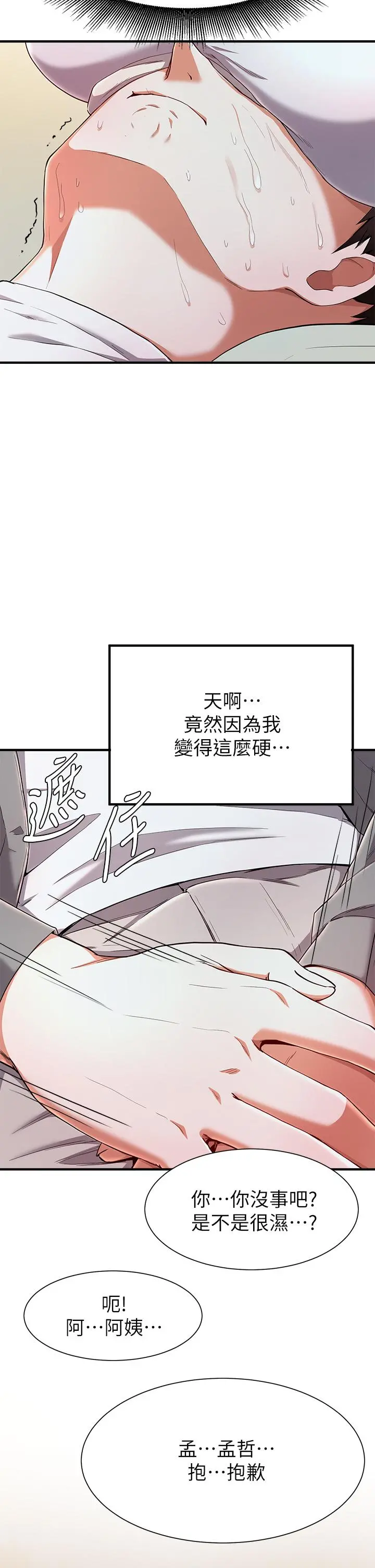 废柴逃脱 - 第20话-孟哲，来摸摸阿姨 - page 24