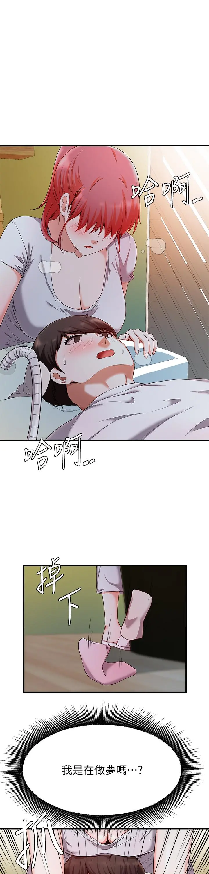 废柴逃脱 - 第20话-孟哲，来摸摸阿姨 - page 26