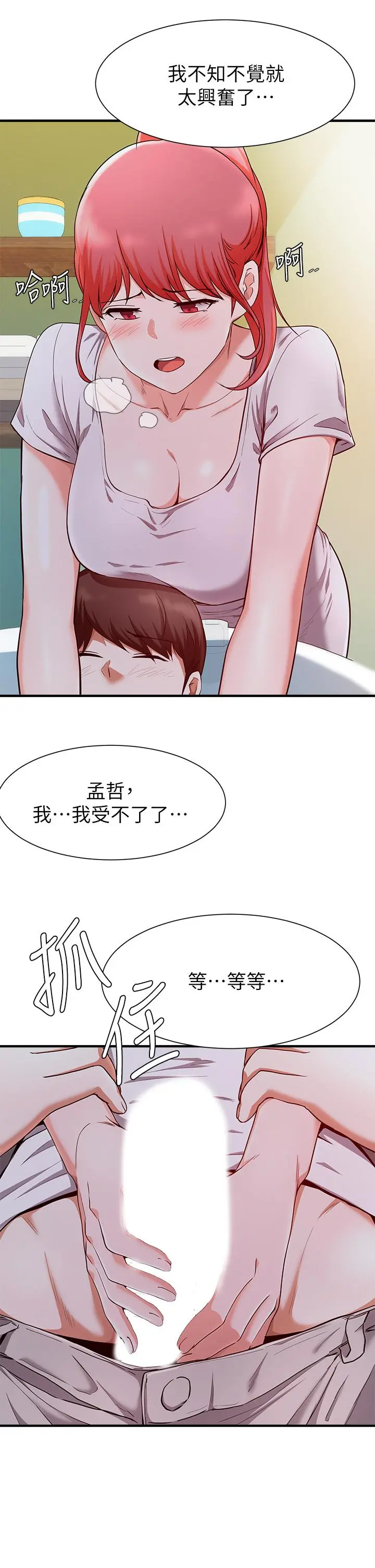 废柴逃脱 - 第20话-孟哲，来摸摸阿姨 - page 28