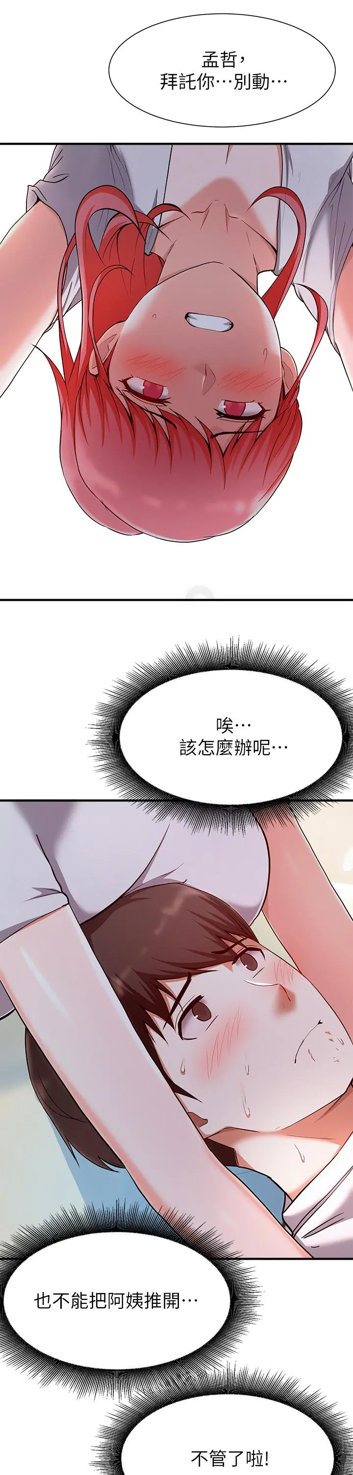 废柴逃脱 - 第20话-孟哲，来摸摸阿姨 - page 29