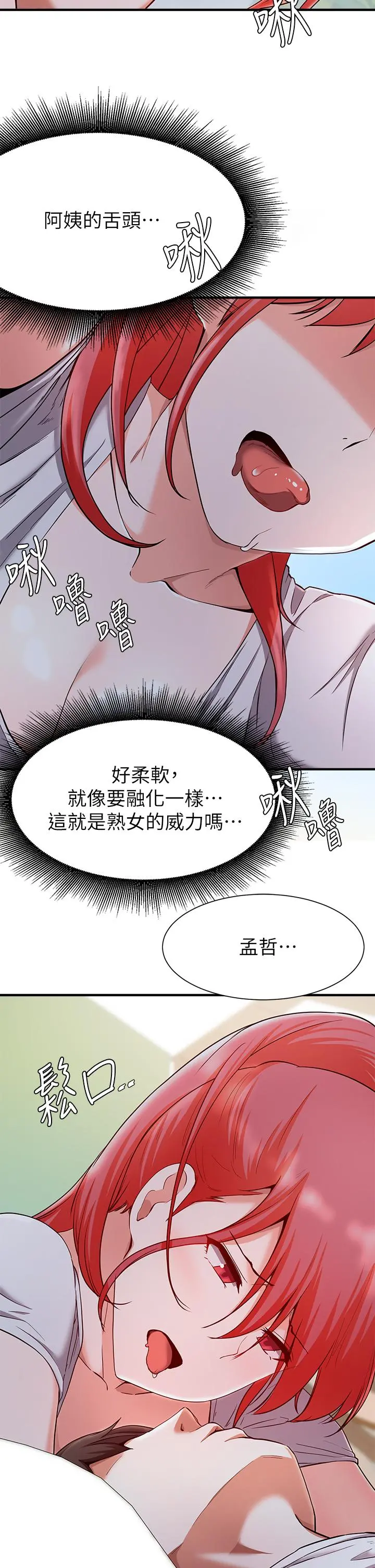 废柴逃脱 - 第20话-孟哲，来摸摸阿姨 - page 31