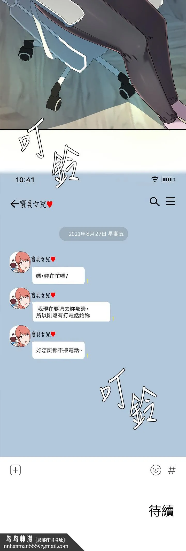 废柴逃脱 - 第20话-孟哲，来摸摸阿姨 - page 35
