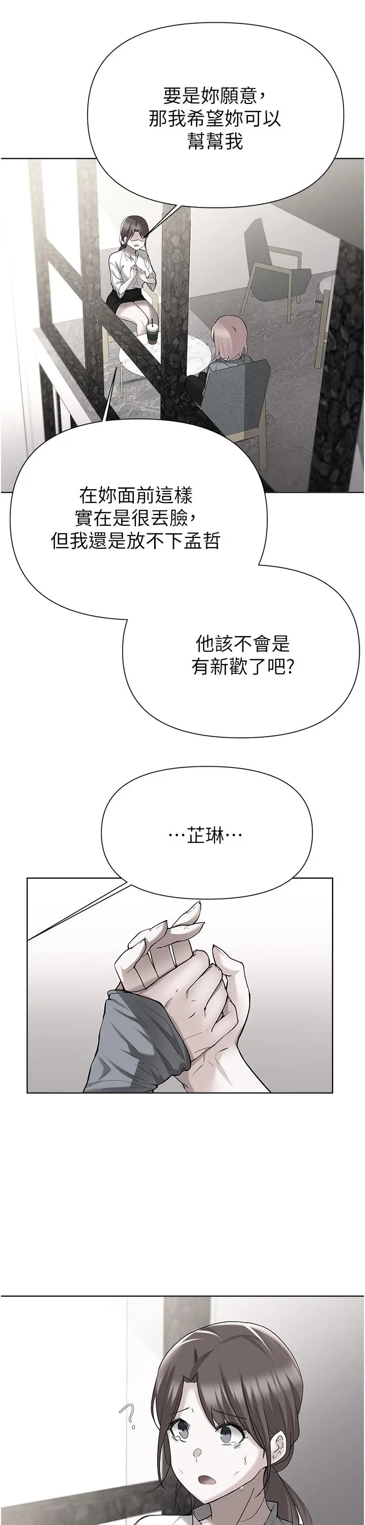 废柴逃脱 - 第51话-为孟哲赴汤蹈火的芷琳 - page 2