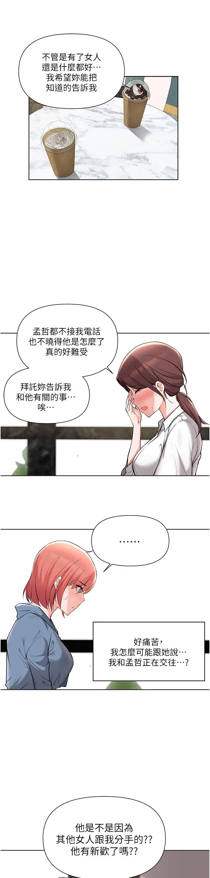 废柴逃脱 - 第51话-为孟哲赴汤蹈火的芷琳 - page 5