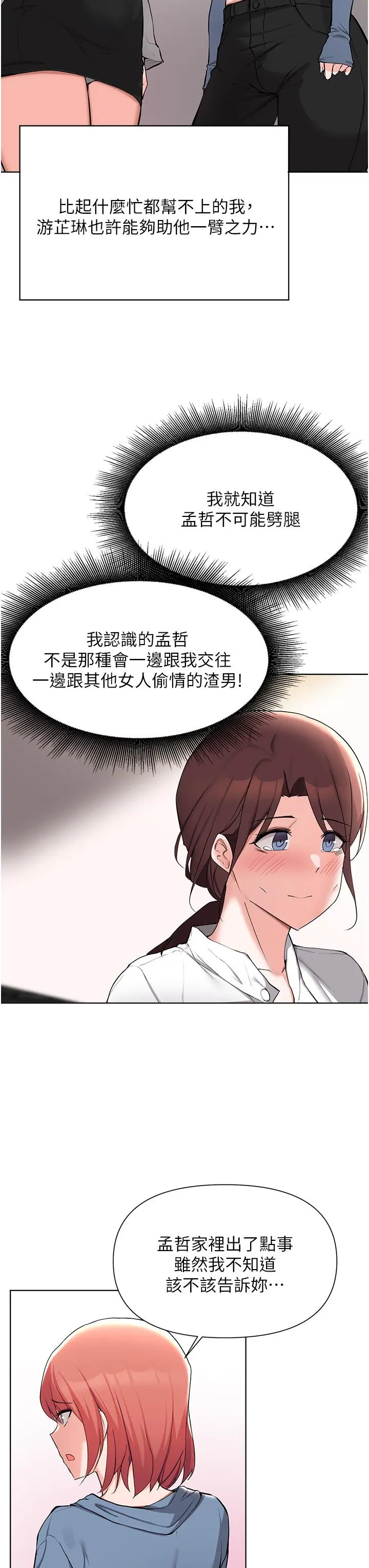 废柴逃脱 - 第51话-为孟哲赴汤蹈火的芷琳 - page 7