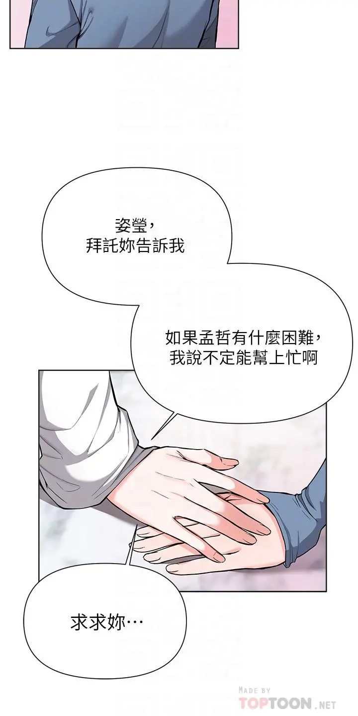 废柴逃脱 - 第51话-为孟哲赴汤蹈火的芷琳 - page 8