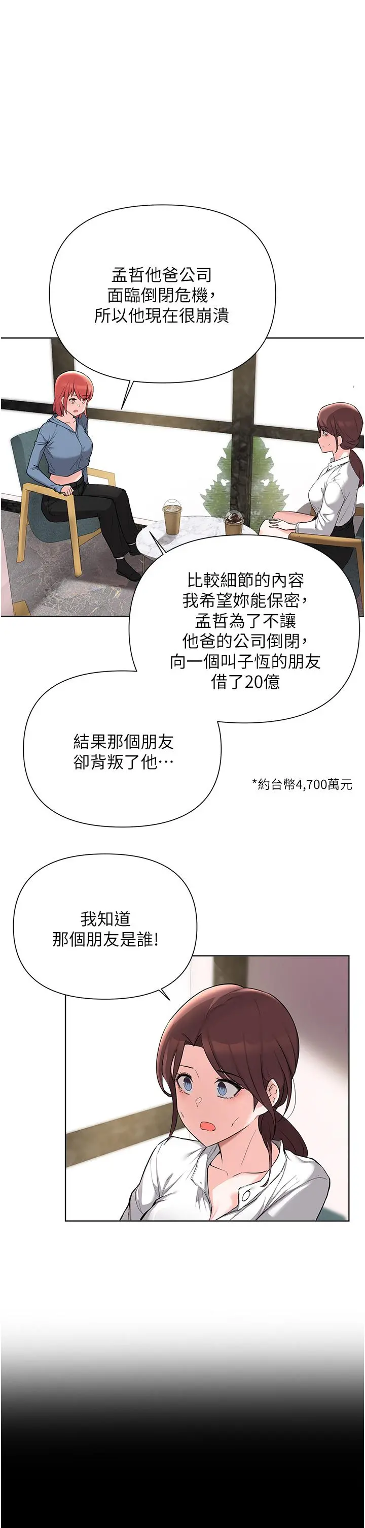废柴逃脱 - 第51话-为孟哲赴汤蹈火的芷琳 - page 9