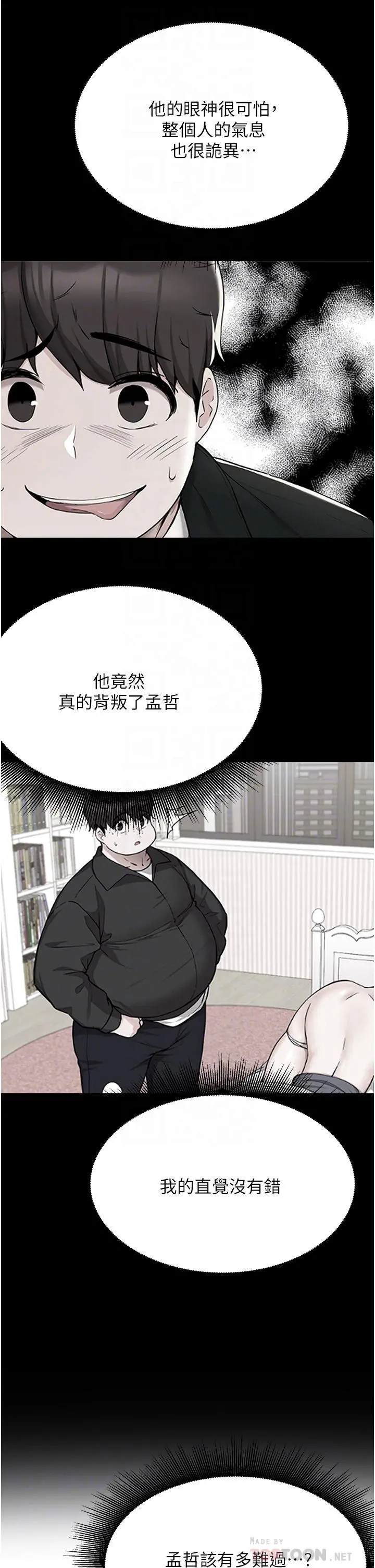 废柴逃脱 - 第51话-为孟哲赴汤蹈火的芷琳 - page 10
