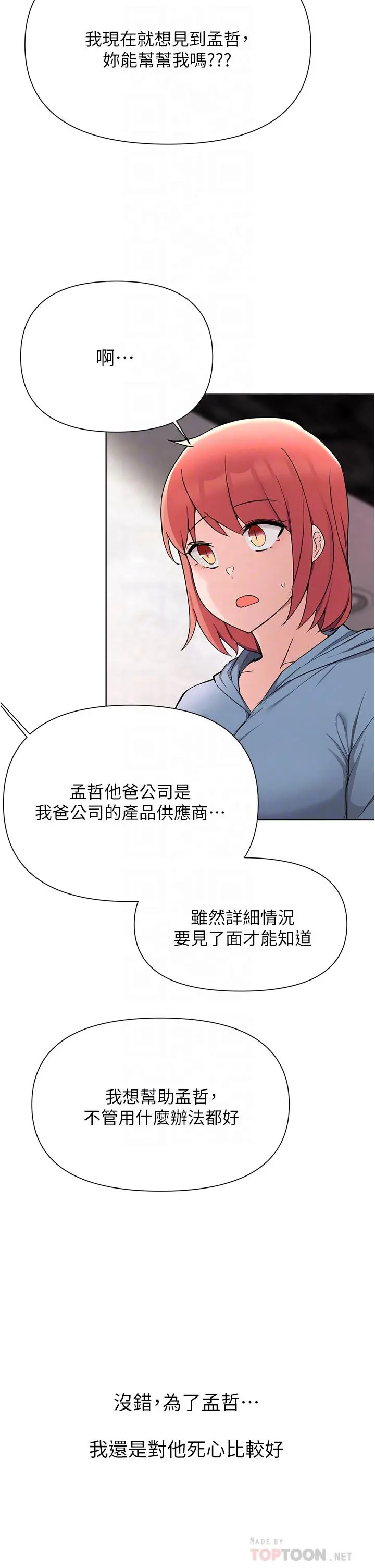 废柴逃脱 - 第51话-为孟哲赴汤蹈火的芷琳 - page 12