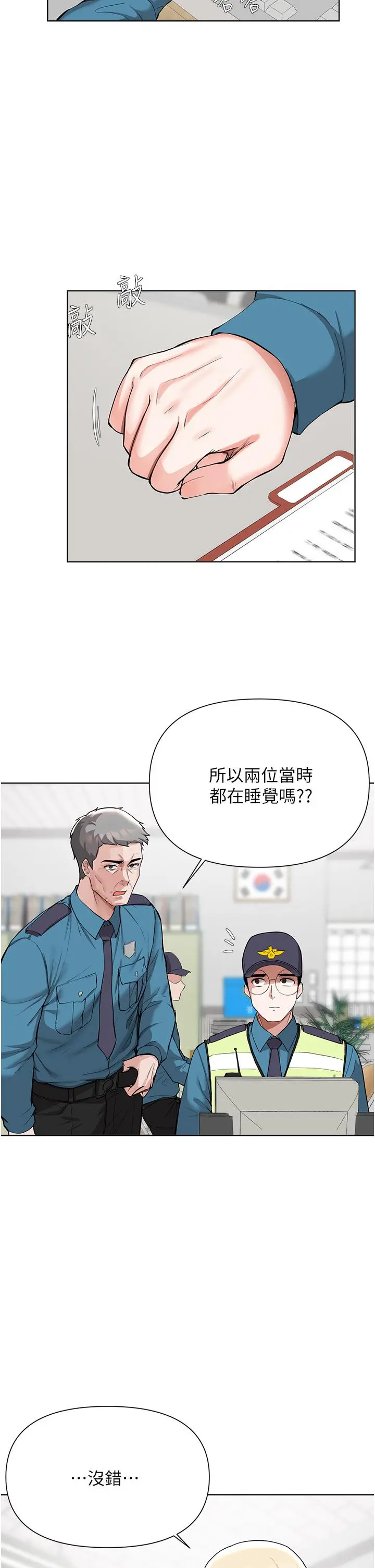 废柴逃脱 - 第51话-为孟哲赴汤蹈火的芷琳 - page 15