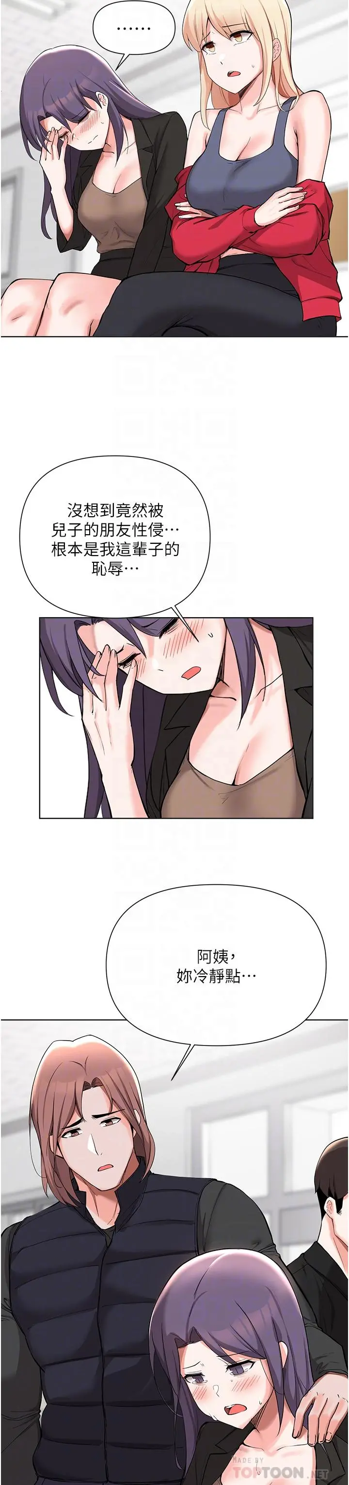 废柴逃脱 - 第51话-为孟哲赴汤蹈火的芷琳 - page 16