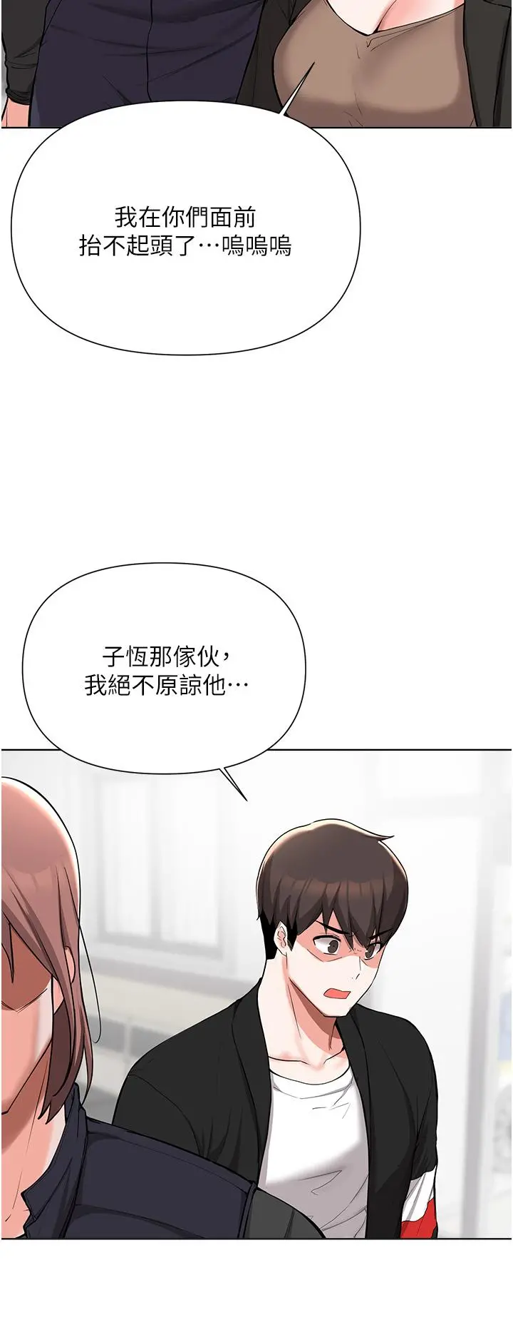 废柴逃脱 - 第51话-为孟哲赴汤蹈火的芷琳 - page 17