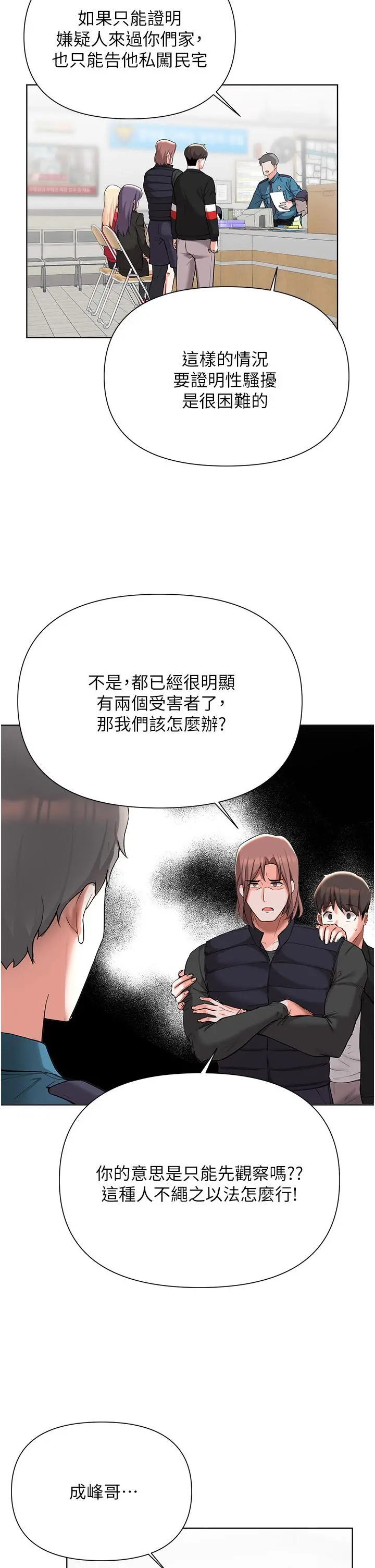 废柴逃脱 - 第51话-为孟哲赴汤蹈火的芷琳 - page 19