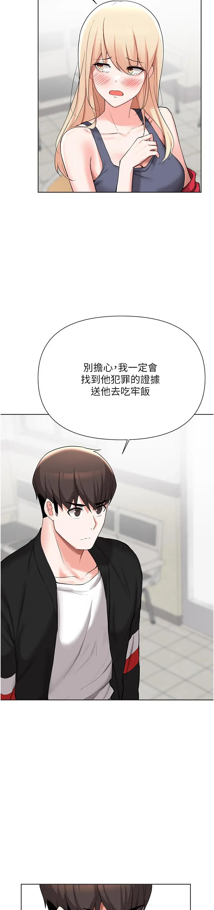 废柴逃脱 - 第51话-为孟哲赴汤蹈火的芷琳 - page 20