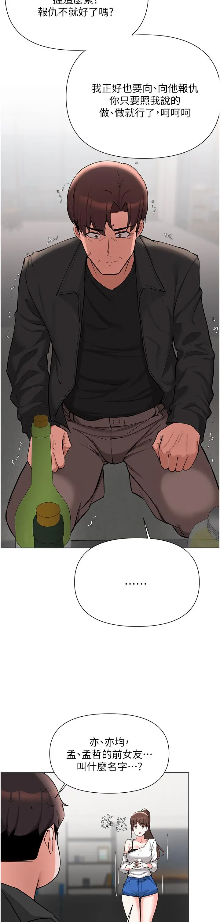 废柴逃脱 - 第51话-为孟哲赴汤蹈火的芷琳 - page 25