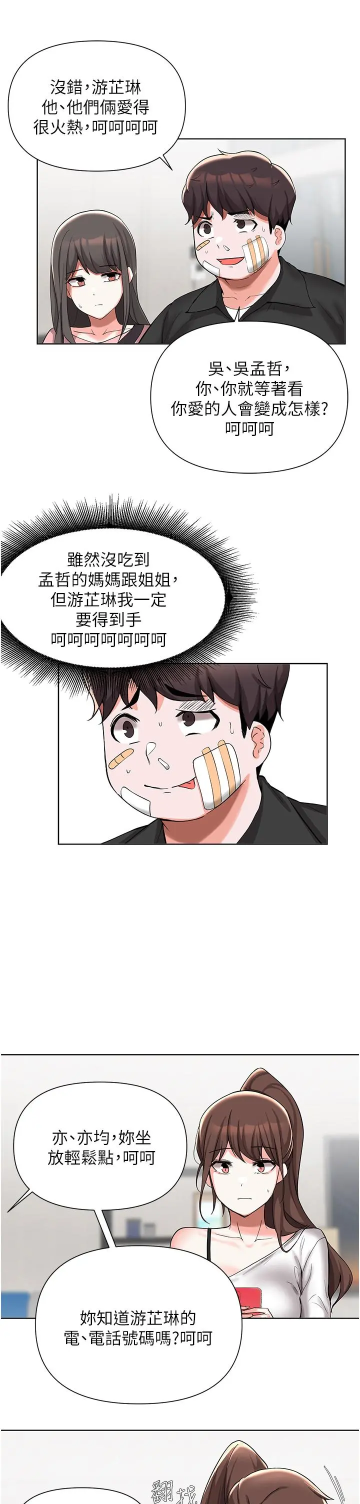 废柴逃脱 - 第51话-为孟哲赴汤蹈火的芷琳 - page 27