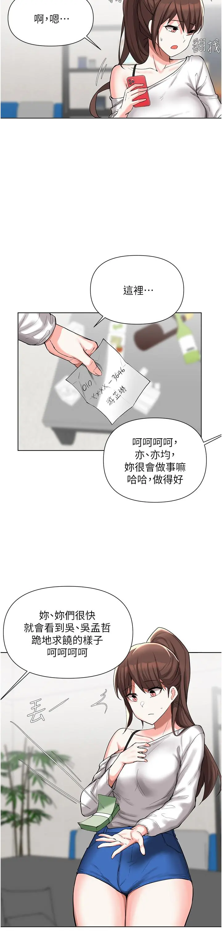 废柴逃脱 - 第51话-为孟哲赴汤蹈火的芷琳 - page 28