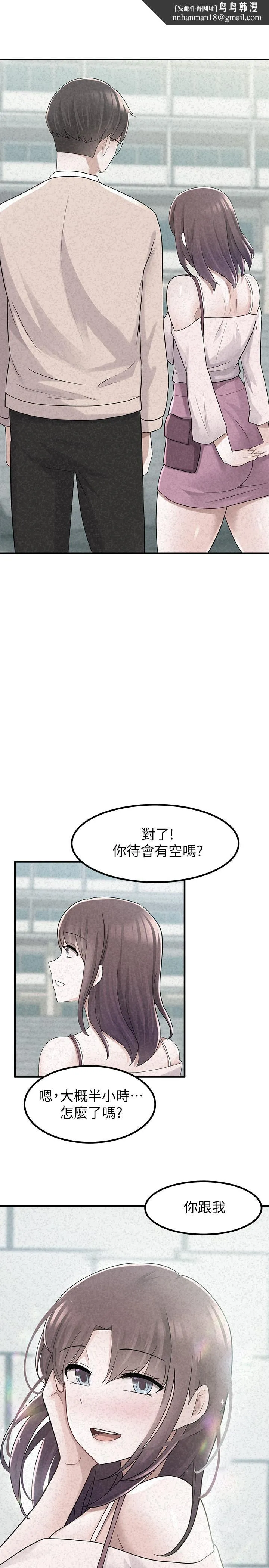 废柴逃脱 - 第13话-再次登场的孟珊与妈妈 - page 1