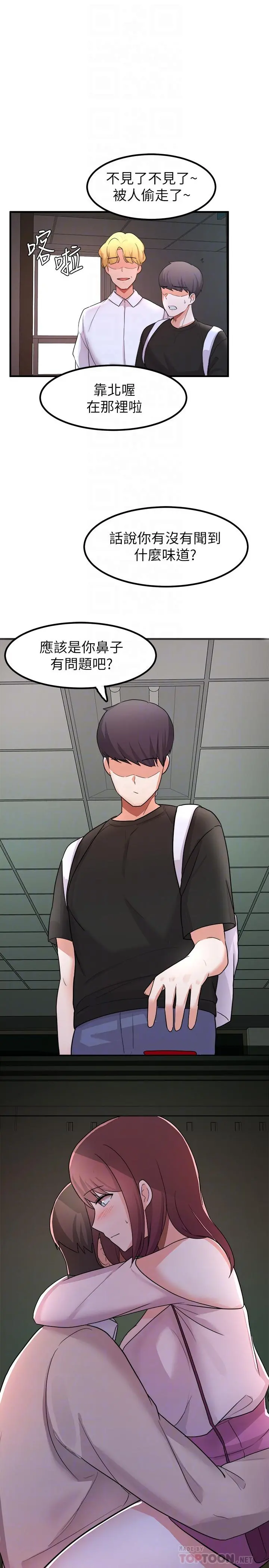 废柴逃脱 - 第13话-再次登场的孟珊与妈妈 - page 10