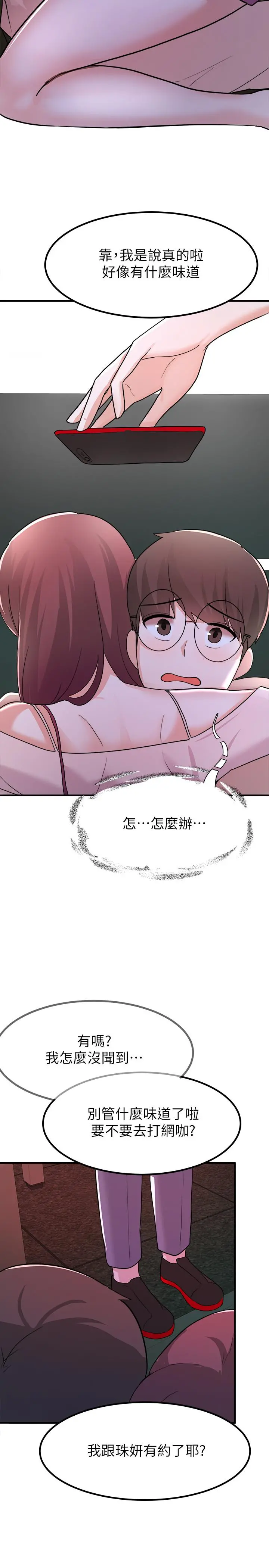 废柴逃脱 - 第13话-再次登场的孟珊与妈妈 - page 11