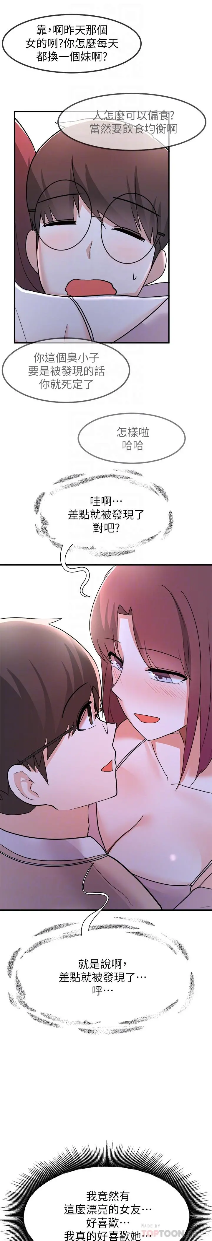 废柴逃脱 - 第13话-再次登场的孟珊与妈妈 - page 12