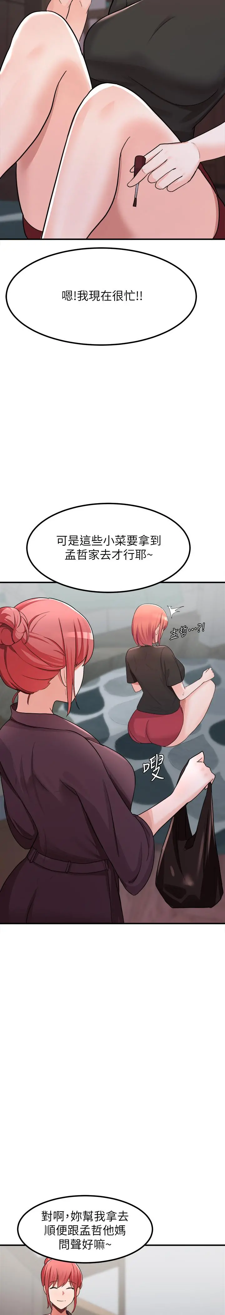 废柴逃脱 - 第13话-再次登场的孟珊与妈妈 - page 15
