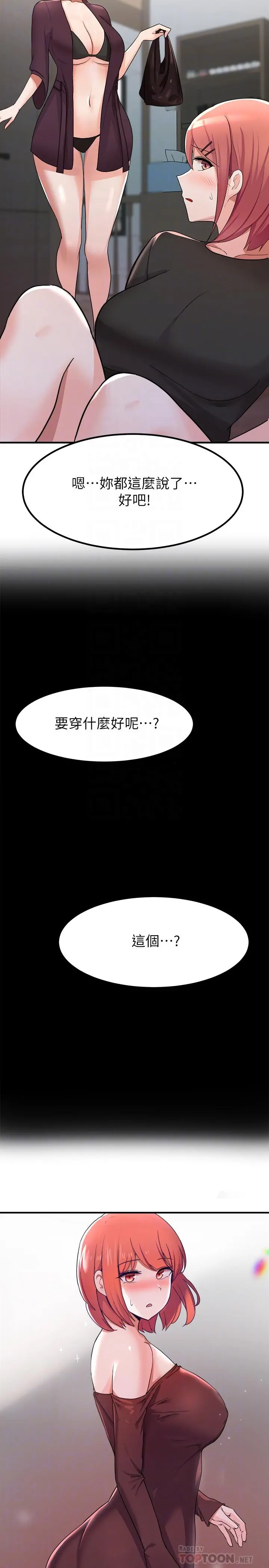 废柴逃脱 - 第13话-再次登场的孟珊与妈妈 - page 16