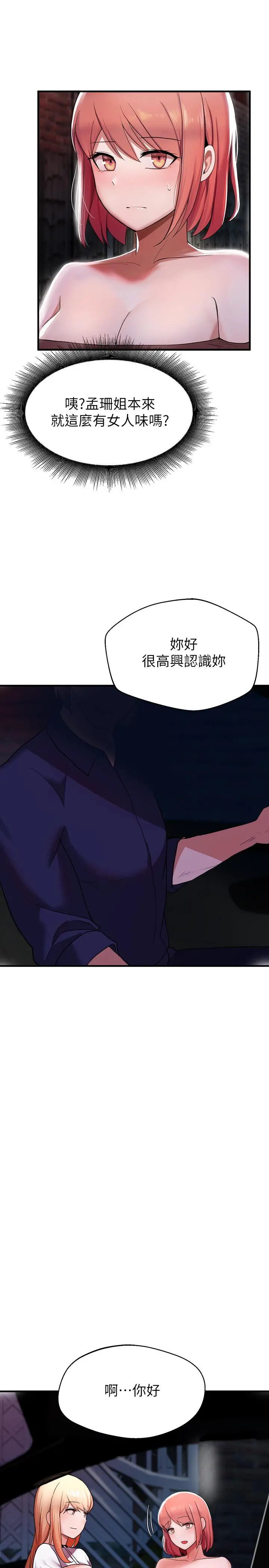 废柴逃脱 - 第13话-再次登场的孟珊与妈妈 - page 22