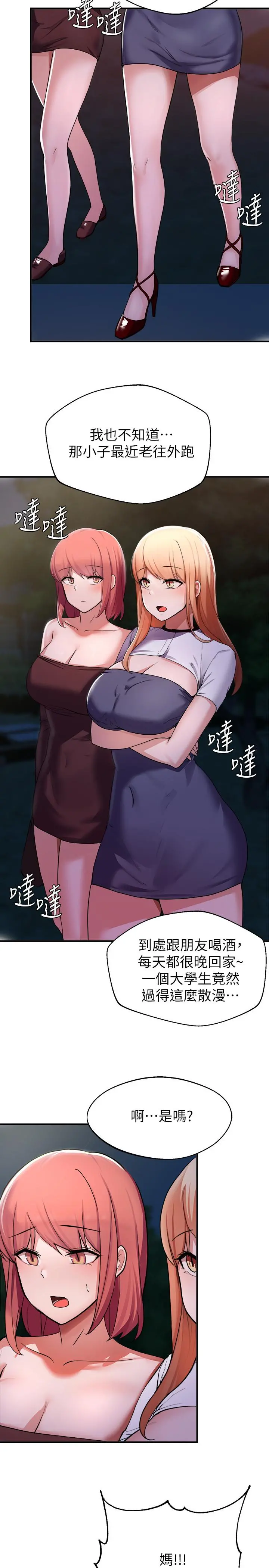 废柴逃脱 - 第13话-再次登场的孟珊与妈妈 - page 25