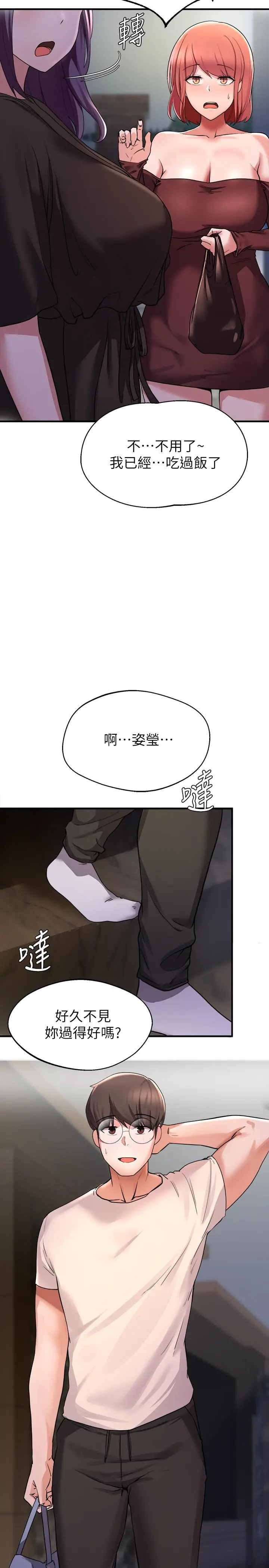 废柴逃脱 - 第13话-再次登场的孟珊与妈妈 - page 28