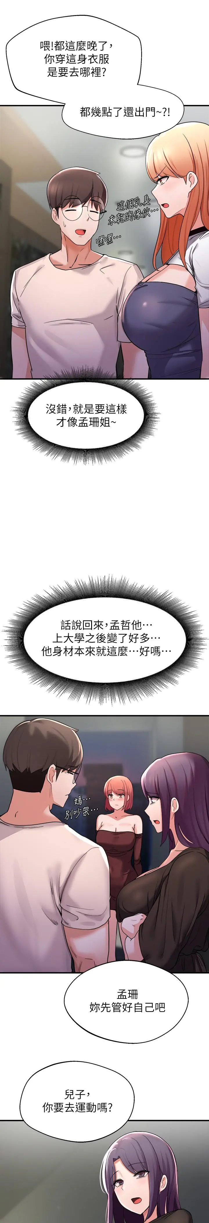 废柴逃脱 - 第13话-再次登场的孟珊与妈妈 - page 30