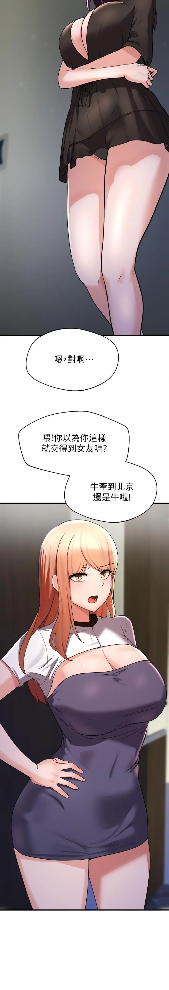 废柴逃脱 - 第13话-再次登场的孟珊与妈妈 - page 31