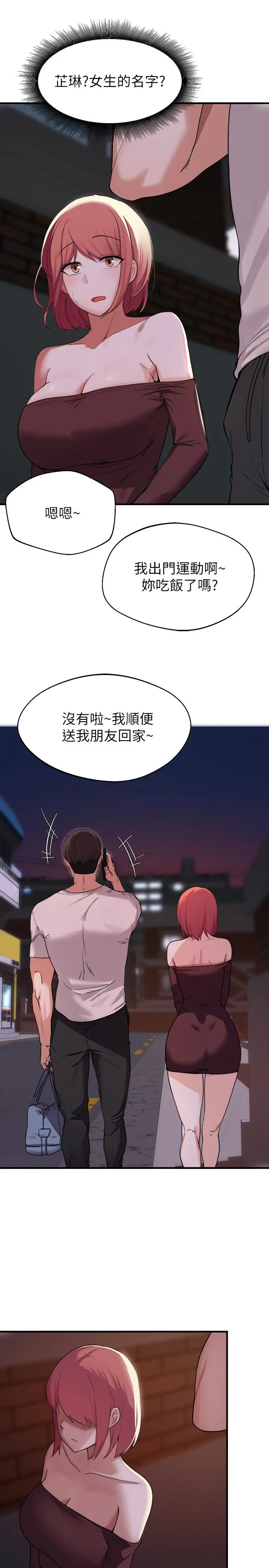 废柴逃脱 - 第13话-再次登场的孟珊与妈妈 - page 37