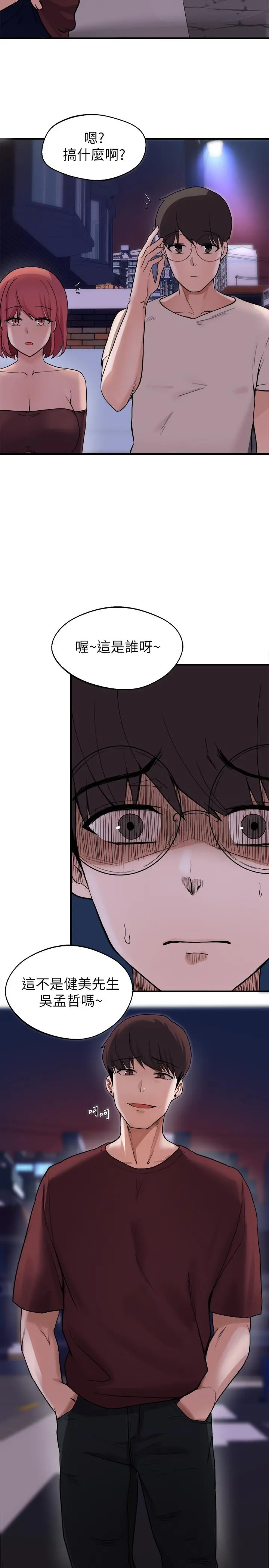 废柴逃脱 - 第13话-再次登场的孟珊与妈妈 - page 39