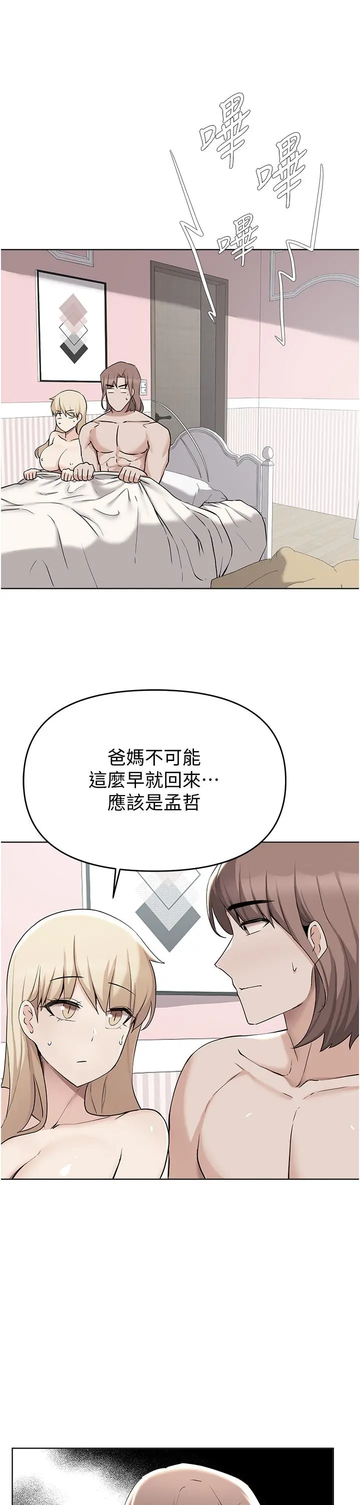 废柴逃脱 - 第39话-和女儿的朋友开房间 - page 2