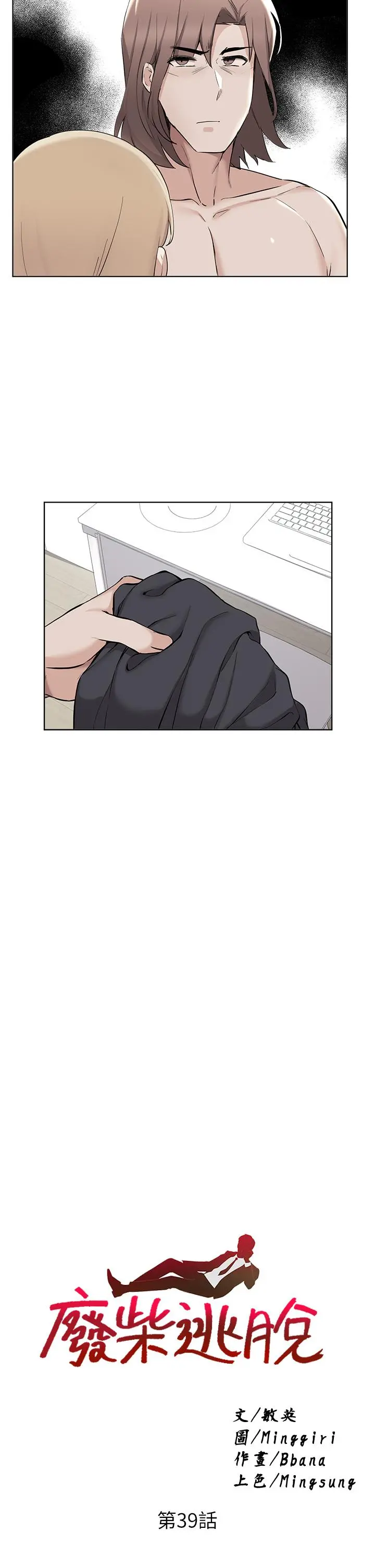 废柴逃脱 - 第39话-和女儿的朋友开房间 - page 3