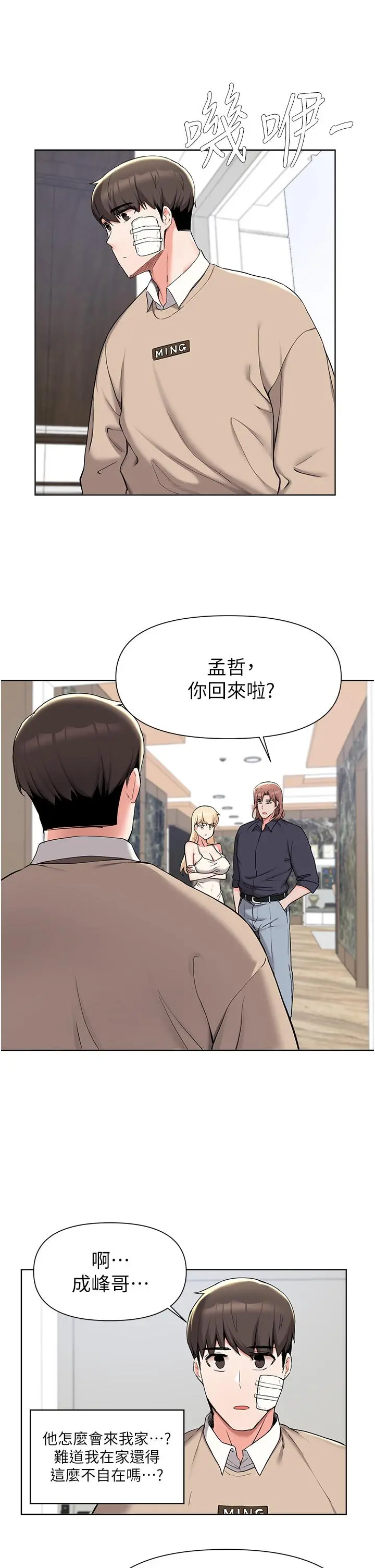 废柴逃脱 - 第39话-和女儿的朋友开房间 - page 5